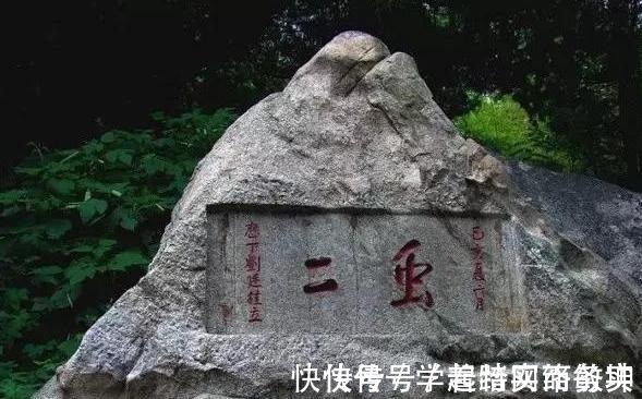 繁体字#泰山有两个字,引日本学者展开激烈讨论,郭沫若加四笔后恍然大悟