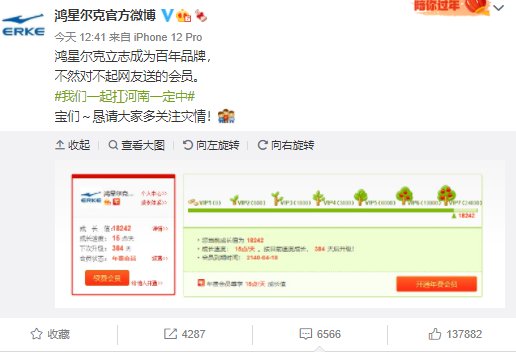 市场份额|“快倒闭”国货品牌捐给河南5000万，网友：买光它！