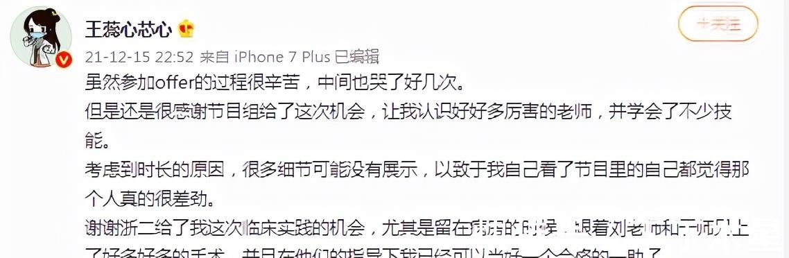 《offer3》王蕊提前出局,社交平台深夜发文,暗讽节目组恶意剪辑