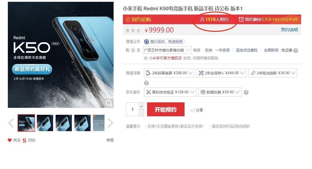 Redmi|Redmi K50电竞版开启预约，截至目前已有1518名米粉抢订