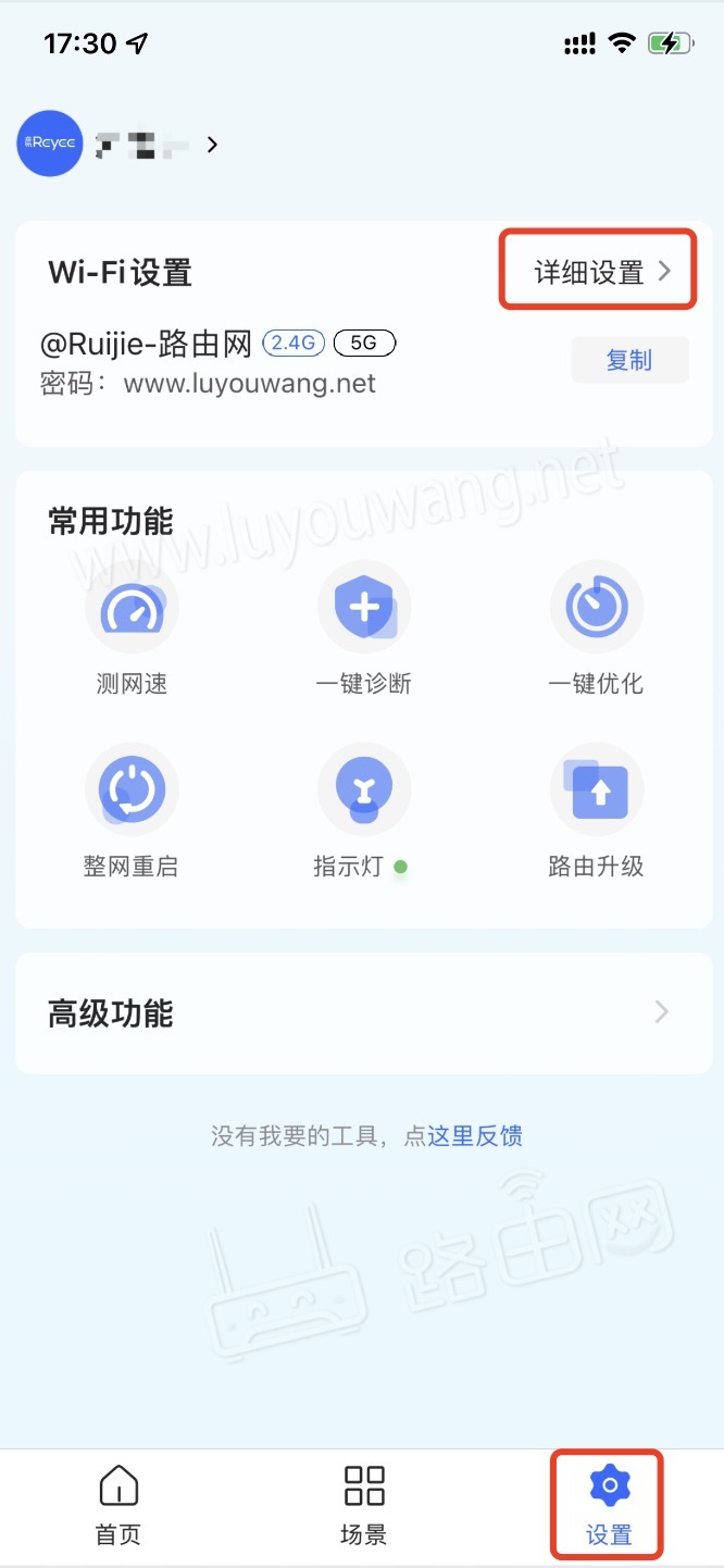 睿易家APP绑定无线路由器使用图文教程