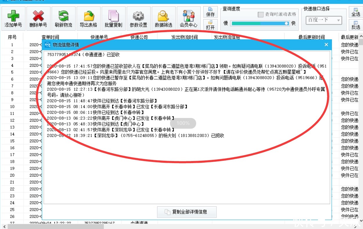 物流|韵达、中通、顺丰等快递物流信息怎么批量查询快递信息