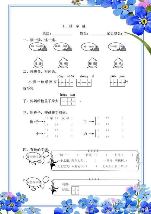 30年小学语文老师：一年级一课一练，打印让孩子做下，次次满分