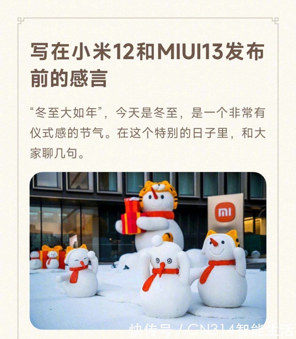 尝鲜|MIUI 13官宣12月28日发 尝鲜手机曝光，众多新功能