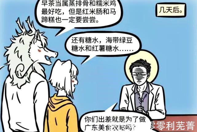 敖烈|非人哉解析神仙们的工作令人羡慕的原因，上班摸鱼，公费旅游