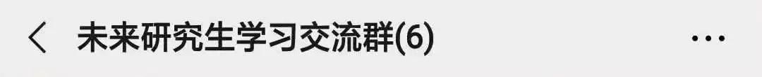 当代|当代大学生宿舍群名大揭秘……哈哈哈哈哈哈哈哈嗝