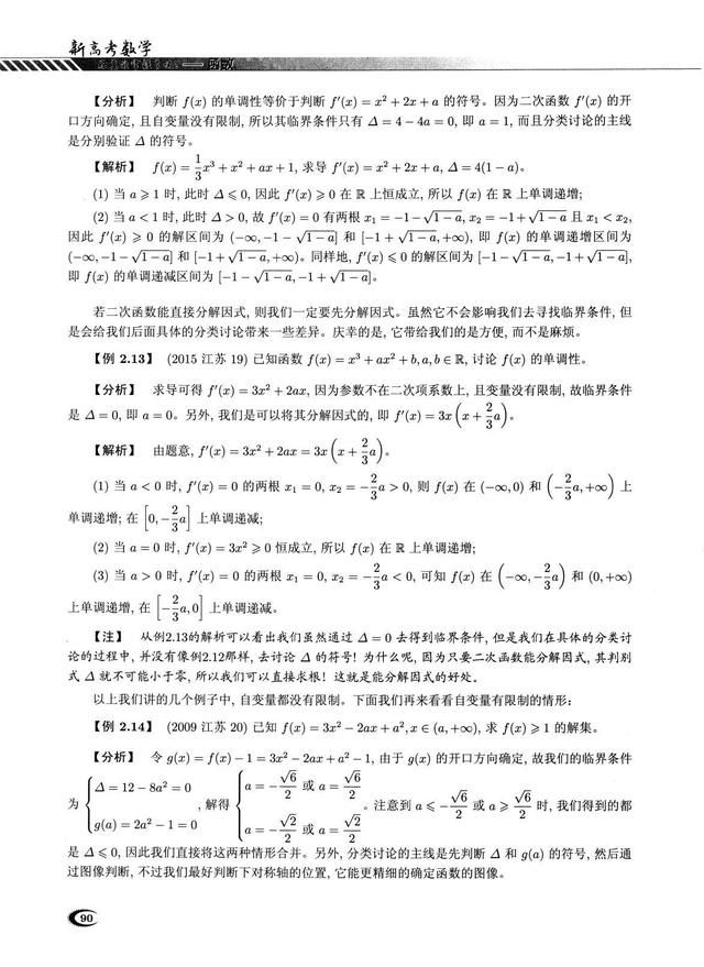 导数的初步认识