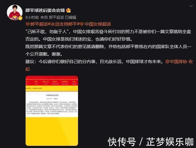 新体育|不满!郎平后援团要求排协道歉,著名评论员:转载就代表立场