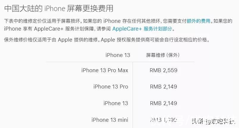 iPhone 13 换屏直接报废，苹果太坑了