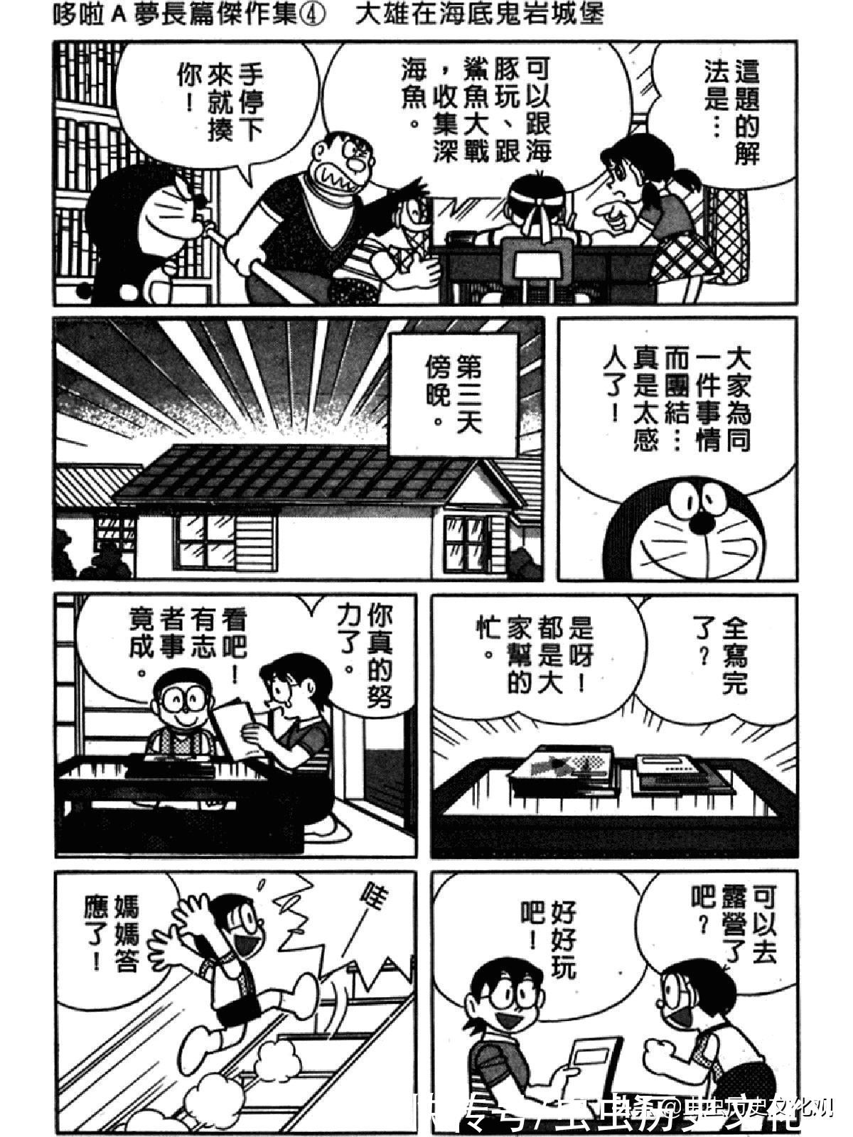 大雄|哆啦A梦超长篇第四卷 大雄在海底鬼岩城堡