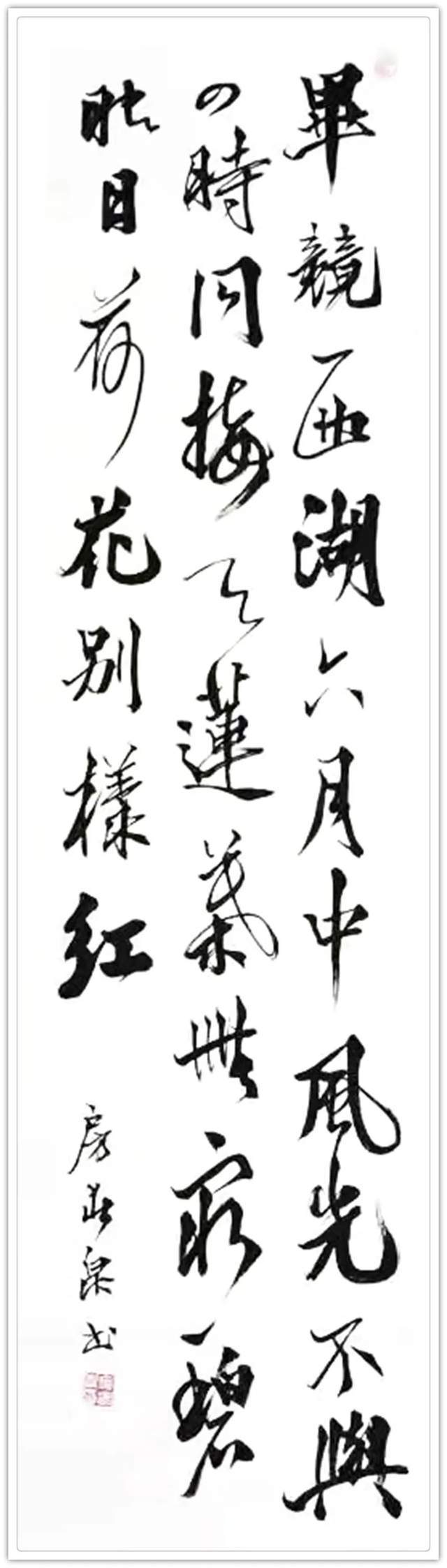 大赛展$「名家特刊」著名书法家房春泉作品欣赏