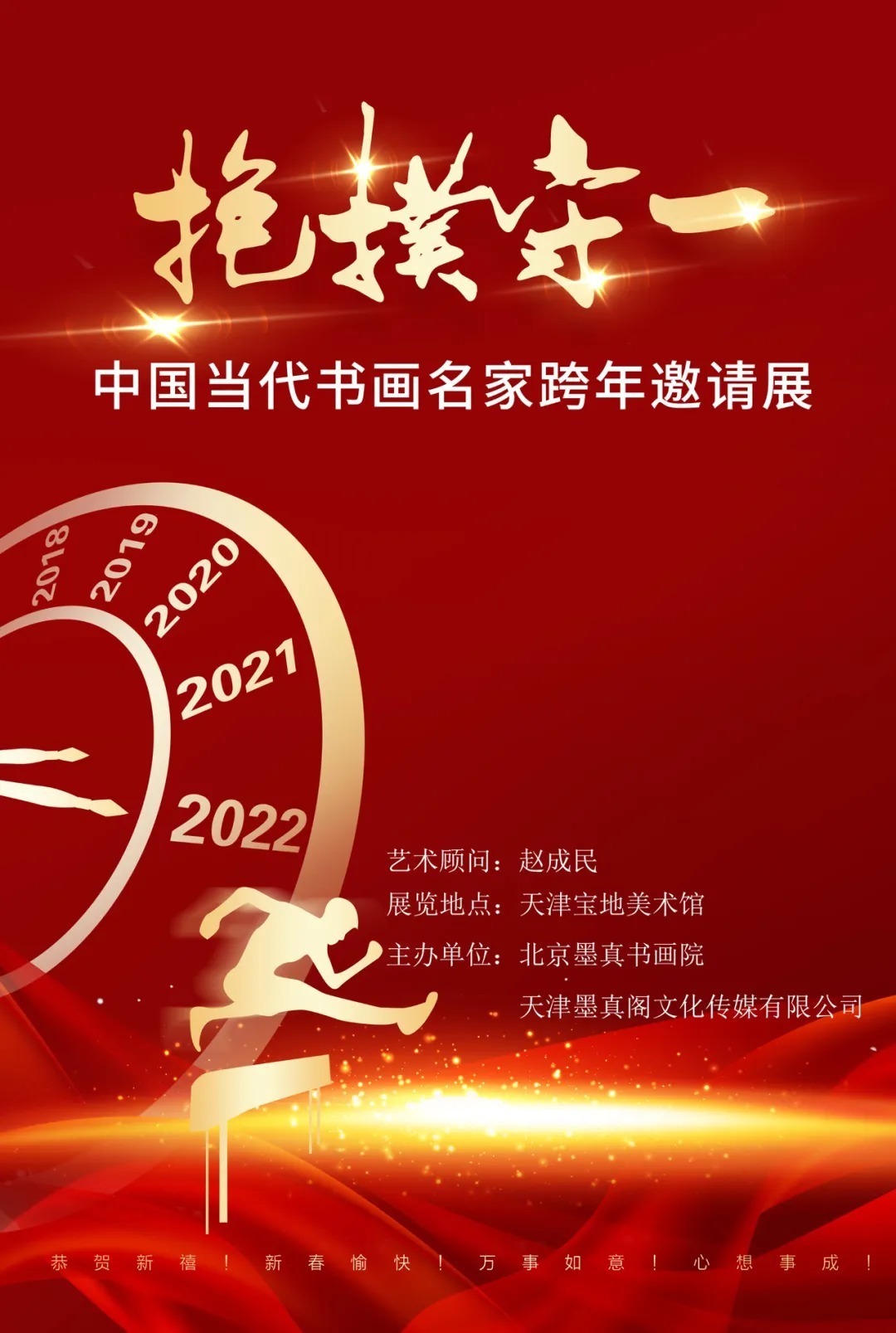 中国美术家协会#《抱朴守一》中国当代书画名家跨年邀请展——张海峰