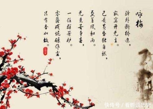 陆游《卜算子》:零落成泥碾作尘,只有香如故