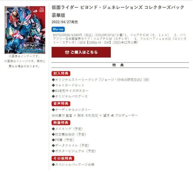 dvd|假面骑士超越世代剧场版BD/DVD发售时间确定,国内再等2个月即可观看