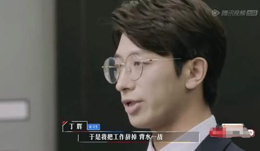 学历|丁辉被淘汰，不只是因为学历，而是他从来不被带教律师所喜欢