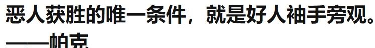 论语$做人,一定要干干净净
