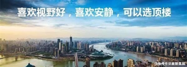 缺点|高层住宅,只剩下顶楼和一楼,选哪个比较好!