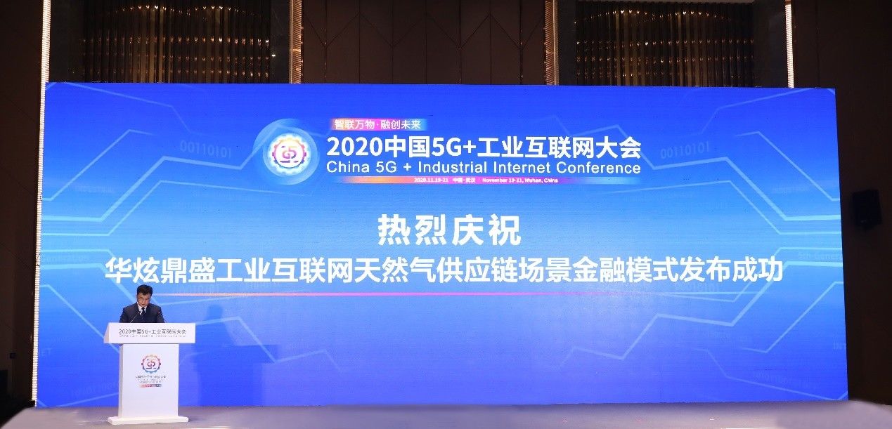 互联网|2020中国5G+工业互联网大会召开