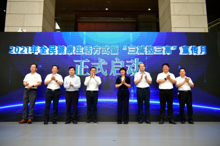 山东省疾病预防|2021年山东省全民健康生活方式暨“三减控三高”宣传月启动