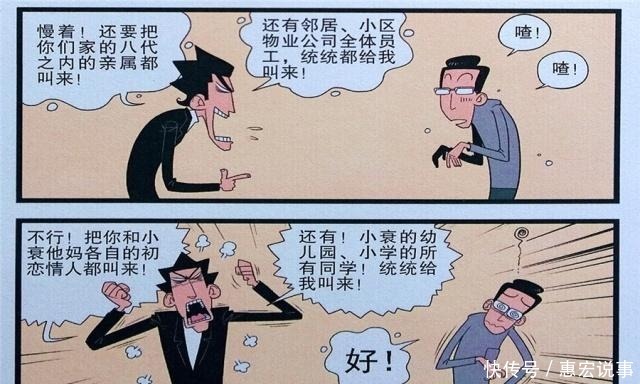 搞笑漫画：老金叫“家长的家长”差点破财？“万人大会”真奇葩！