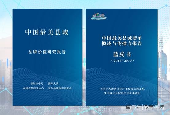 丽中国|2020中国最美县域榜单发布