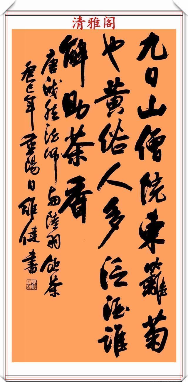 郭维建@当代书坛可自成一家的郭维建,精美书法作品欣赏,网友可做帖用