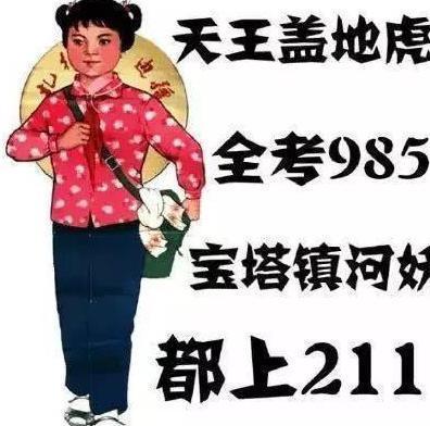 大学|高考上不了211、985大学，难道就很“失败”吗？答案很真实