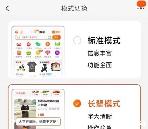 双11前淘宝上线长辈模式:字大、简单