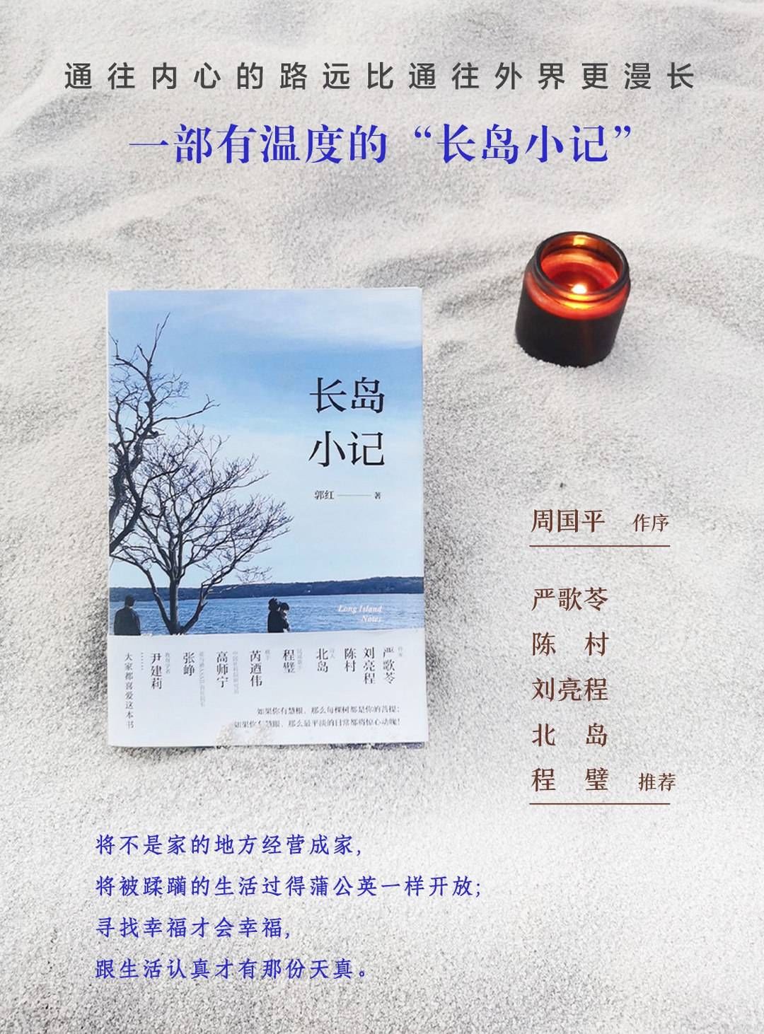 周国平@哲学博士、作家郭红出书《长岛小记》 周国平大方为妻子作序点赞：比我更感性，也更文学