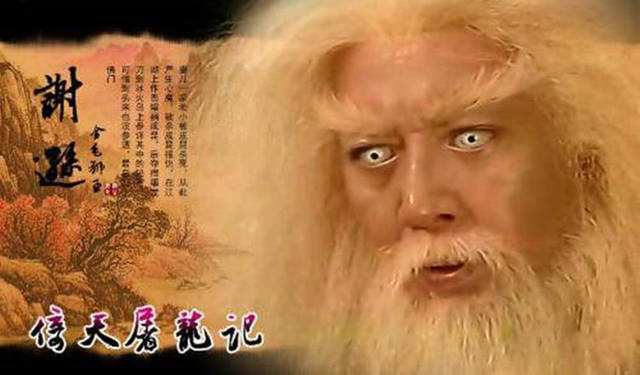 谢逊&倚天中,最厉害的三大高手,一人让张三丰害怕,一人是郭靖的孙子