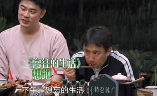 黄磊|《向往的生活》黄磊饭里有黑脸，陈赫和李诞一塌糊涂