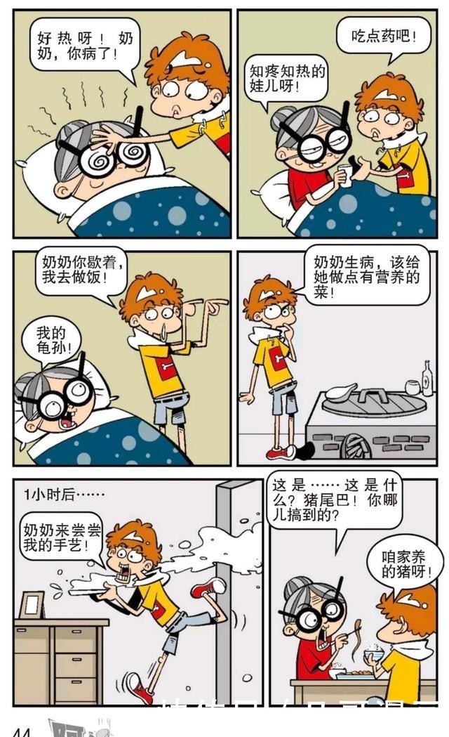 阿衰漫画：奶奶生病了，阿衰想尽办法给她做有营养的菜