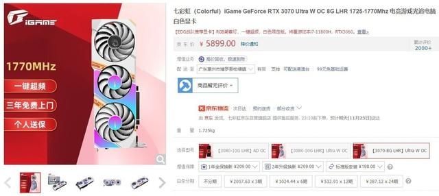 cud手慢无：七彩虹RTX 3070旗舰店5899元