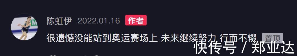 陈虹伊|中国19岁花滑女神宣布无缘冬奥会:很遗憾,继续努力,行而不辍