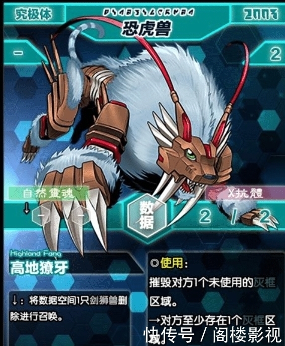 猩猩|数码宝贝谁是究极体之耻剑狮兽是最弱究极体但人家还可以进化