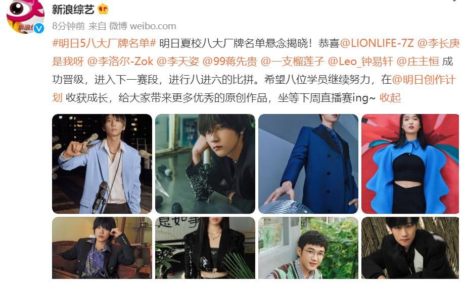 李长庚|《明日5》8大厂牌：李长庚李天姿顺利晋级，创4学员成意外惊喜！