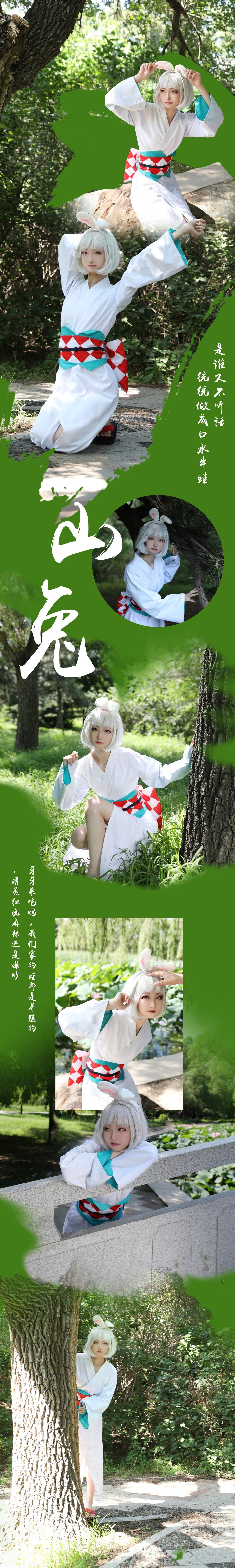 山兔cosplay