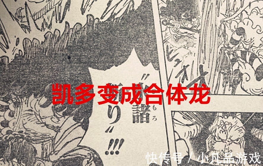 神龙斗士|海贼王1025话：凯多会不会吞下桃之助？大和居然可以破防凯多