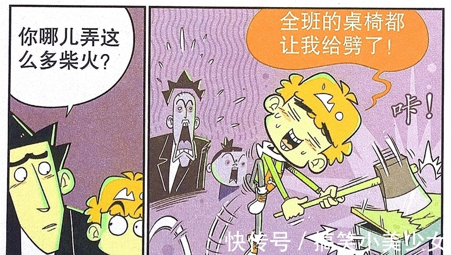 |衰衰表演节目闹出笑话，劈砍课桌众人迷茫，解决困难的捷径