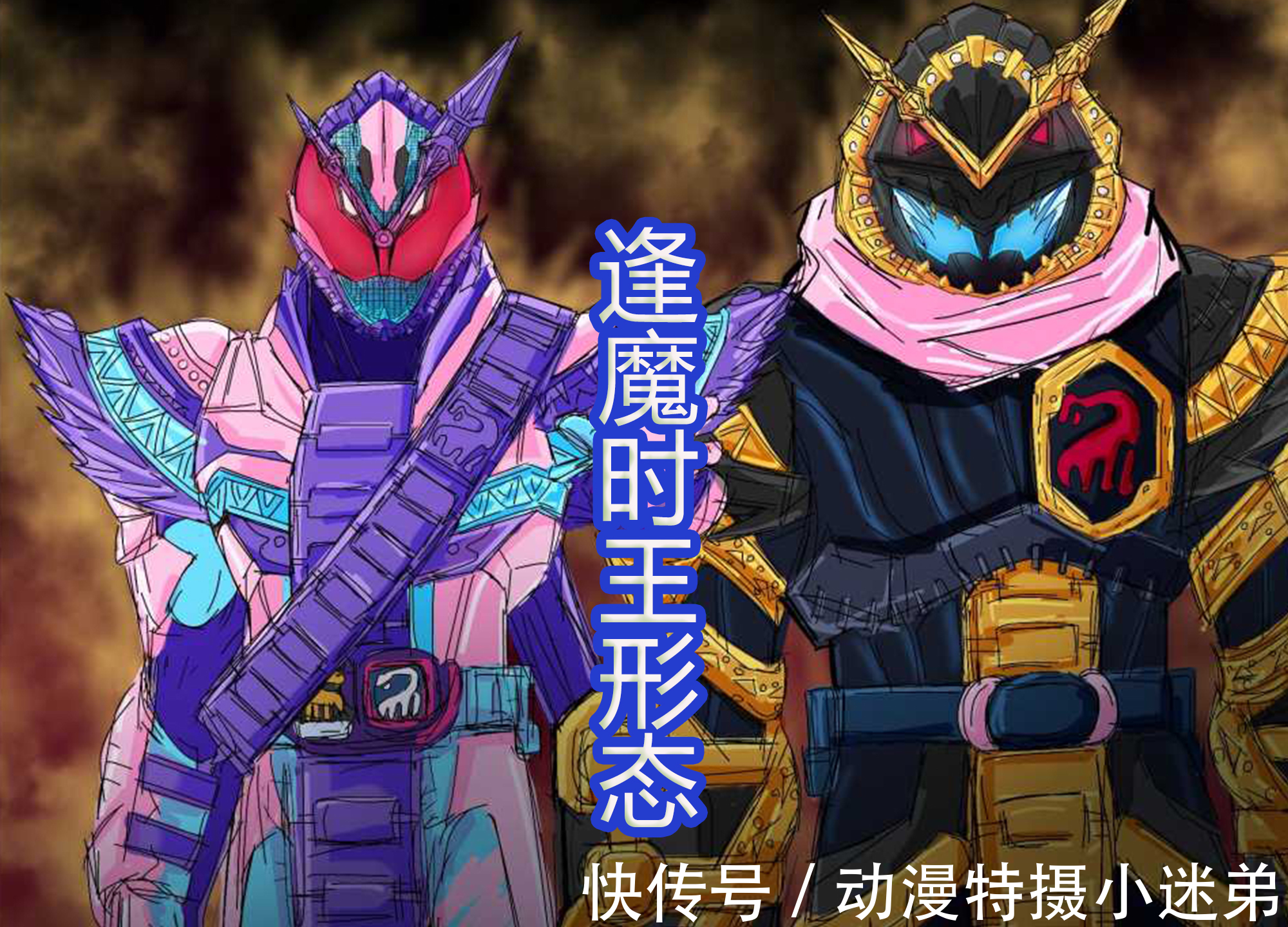 ns|假面骑士Revice三位一体形态诞生,超越时王,造型有点独特!