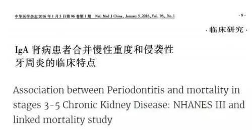  发病率|牙周病在人群中发病率接近90%，正在蚕食着我们的肾脏