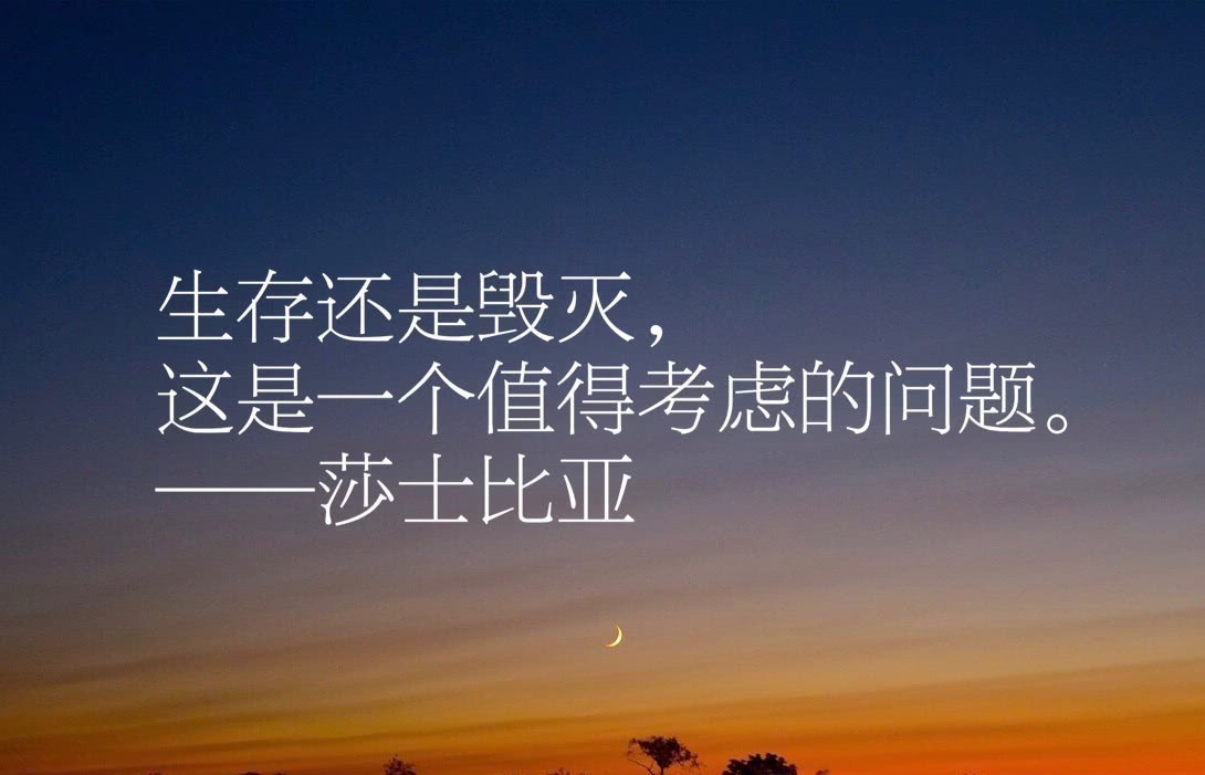 句句|莎士比亚十句经典名言,句句充满智慧,值得细细品读