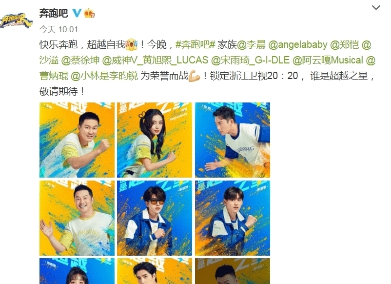 阿云嘎|《奔跑吧》跑步海报,全员统一换上运动服,只有1人还戴上墨镜!