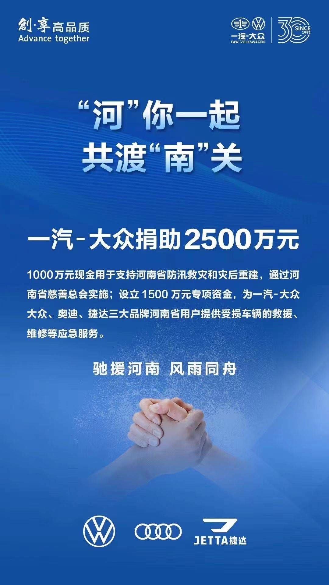 一汽-大众|封面快讯｜你若安好便是晴天！一汽-大众2500万驰援河南灾区