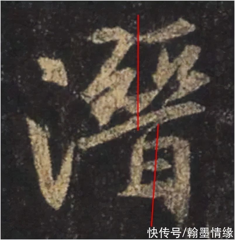 圣教序&从字的结构上分析王羲之书法的秘密:上下位置错位分析