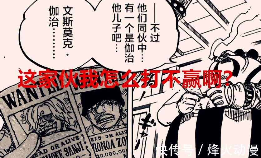 战斗服|海贼王:为什么说奎因根本就不是山治的对手?这三点因素说明一切