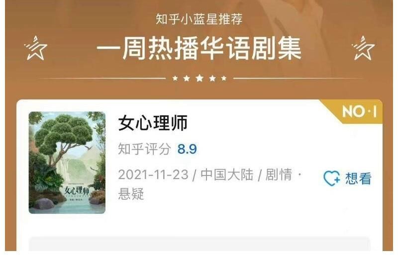 《女心理师》豆瓣评分引热议！开播10分钟几千个人打一星