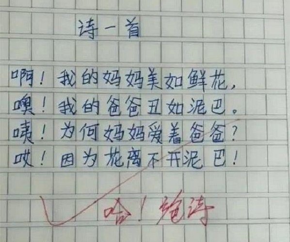 小学生“即兴作诗”走红，家长气的直跺脚，老师笑称：天才段子手