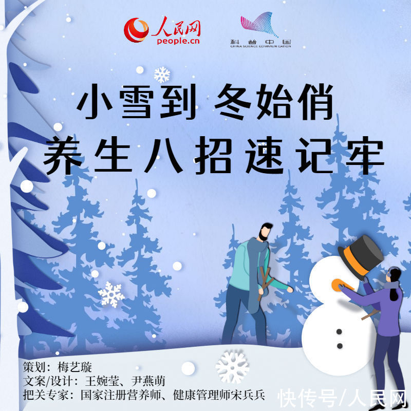 八招|小雪到 冬始俏！养生八招速记牢