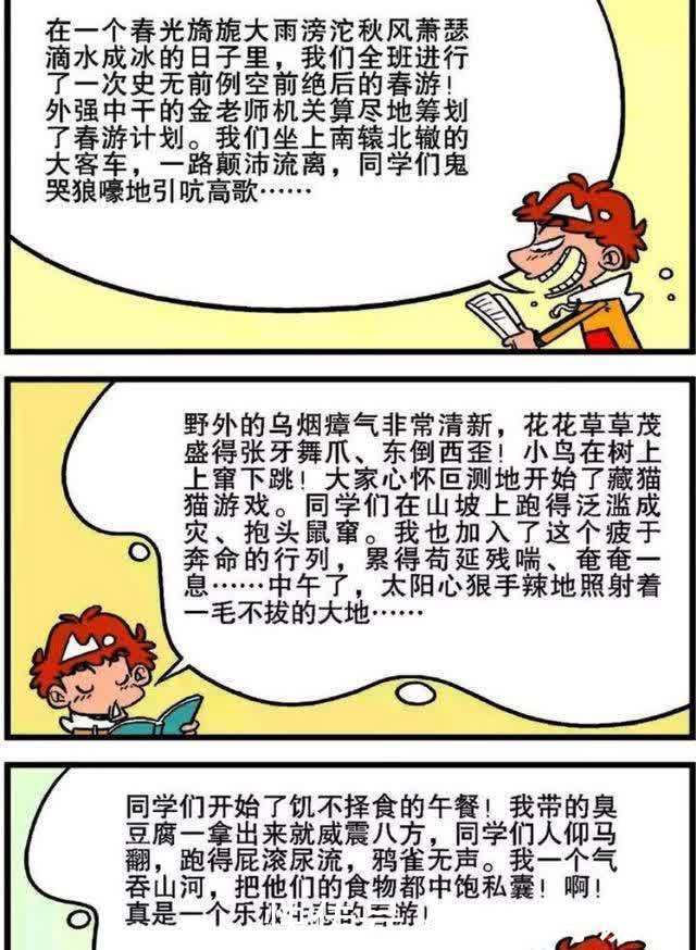阿衰漫画:成语加多看作文选等于优秀作文?小衰异想天开!